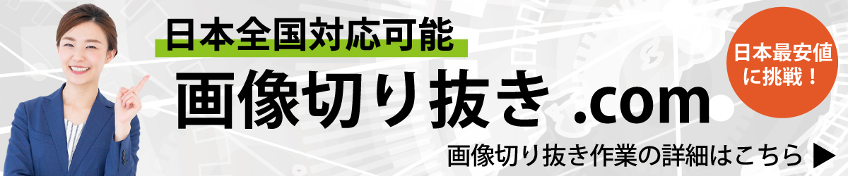 無料で使える おすすめの画像切り抜きソフトはこれ