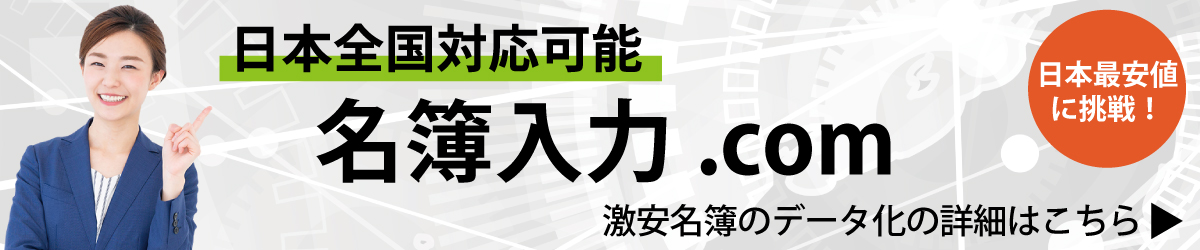 住所録をエクセルで作成するときの注意点