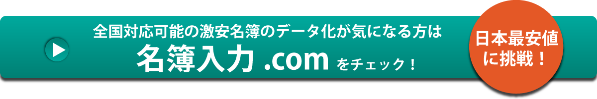 Wordを使って名簿を作成する方法