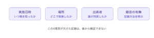 ヒアリング記録の残し方